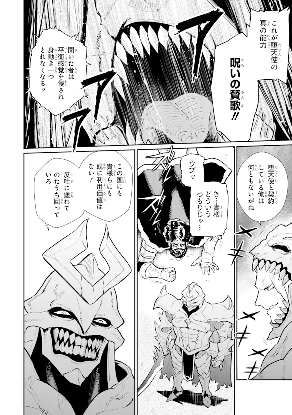 Ochikoborekoku O Deru: Jitsu wha Sekai De 4 Ninme No Fuyojutsushi datta ken Nitsuite - Chapter 56.2 - Page 6